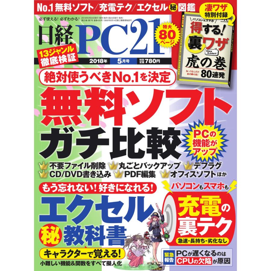 日経PC21 2018年5月号 電子書籍版   日経PC21編集部