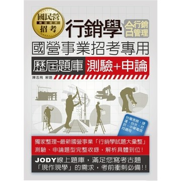 行銷學(含行銷管理)測驗+申論歷屆題庫