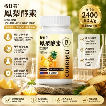 台南鳳梨濃縮 純天然高濃縮 鳳梨順順錠   早排廢晚提代 拒絕卡頓  速纖暢 美女研究所