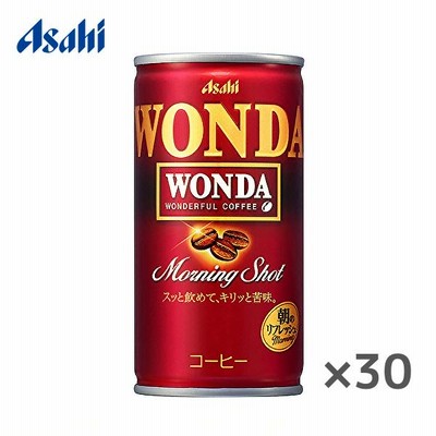アサヒ ワンダ モーニングショット 185g缶×30本入 WONDA