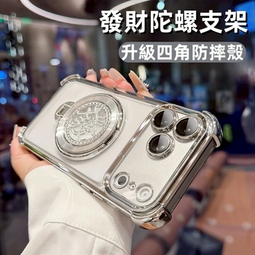 解壓陀螺支架 電鍍防摔殼 全包 iPhone Air 17 16 11 12 13 14 15 Pro Max 手機殼