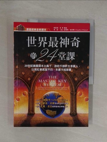 【書寶二手書T1／勵志_Y7R】世界最神奇的24堂課_查爾斯‧哈奈爾