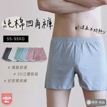 【55-95KG🌷純棉透氣】男內褲 四角褲 男士內褲 純棉內褲 大尺碼內褲 男生內褲 大碼內褲 棉質內褲 平口褲 阿羅褲
