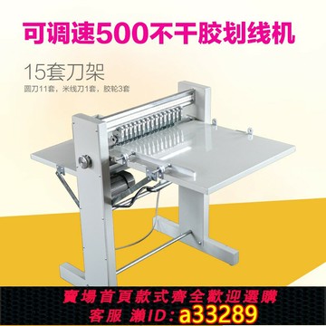 【臺灣公司 可開發票】寶預（BYON）A3+劃線機500不干膠劃線機滾切機劃虛線壓痕機可調速寬度50CM標簽切割機標簽分切機裁切機