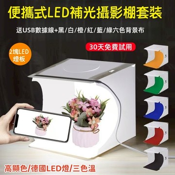 【12H出貨+三年保固 胖牛原廠 送6色背景】可調光攝影棚 可統編  拍照補光燈 LED環型燈 柔光箱 折疊攝影棚