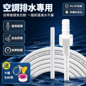 台灣出貨✨ 空調超細排水管 9.5mm 小口徑延長管 防曬抗老化軟管 外機冷凝水排水 滴水水管 0.5-30米規格