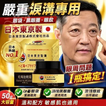 隔日到貨✅日本正品 日本東京製蛇毒肽眼霜 佐藤博士 保濕緊緻眼部精華 眼周細紋眼袋 眼袋黑眼圈 塗抹方便見效快熬夜救星