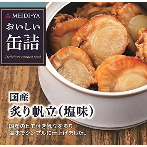 明治屋 おいしい缶詰 国産炙り帆立(塩味) 60g×2個