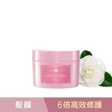 極緞光山茶花｜高效修護髮膜175g｜SAHOLEA森歐黎漾【髮膜推薦/護髮膜推薦/沙龍護髮膜推薦】