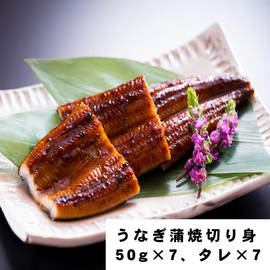 うなぎ蒲焼切り身 50ｇ×7、タレ（山椒付き）×7 