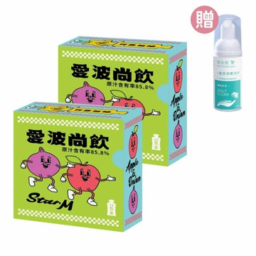 【贈黃金盾乾洗手】愛波尚飲 洋蔥蘋果水2盒組30包