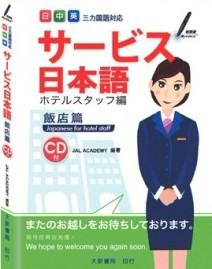 服務業日本語 飯店篇[二手書_良好]
