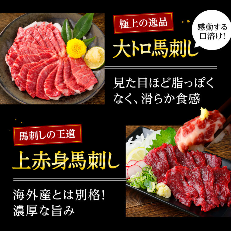 馬刺し 国産 熊本 馬肉 3種 食べ比べ 約4人前 200g 上赤身 霜降り大トロ ユッケ プレゼント 70代 お歳暮 ギフト 肉