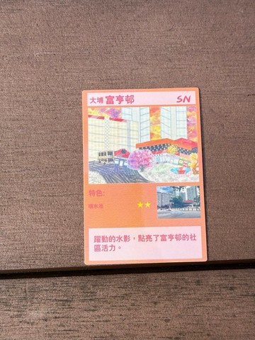屋邨拼貼閃卡-北區大埔