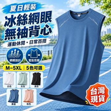 【台灣現貨】冰絲無袖背心 戶外跑步運動上衣 夏季速干 寬鬆舒適 涼感背心 高彈力 速乾降溫 透氣背心 大尺碼 戶外運動