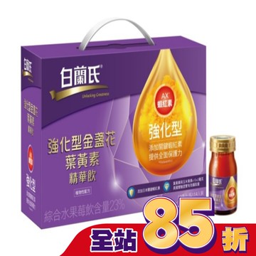 白蘭氏強化型金盞花葉黃素精華飲 14入
