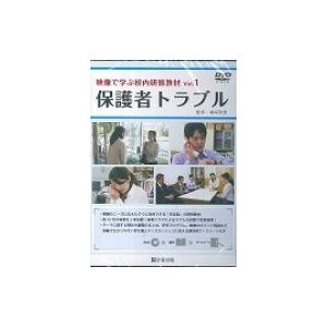 Dvd 映像で学ぶ校内研修教材 Dvd   嶋崎政男  〔本〕