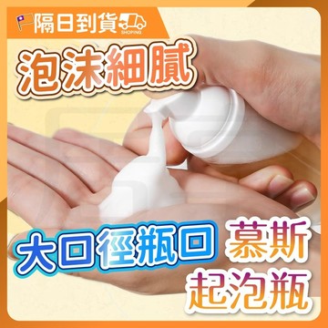 【流暢按壓🔥久壓耐用】旅行分裝瓶 慕斯泡沫瓶 慕絲 泡沫 泡沫噴瓶 起泡瓶 泡沫瓶 慕斯起泡瓶 泡沫壓瓶 慕斯按壓瓶