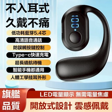 現貨隔日達⚡無線藍芽單耳耳機 左耳專用 掛耳式運動跑步耳機 不入耳開放式耳機 超長續航 傳導耳機 數顯耳機
