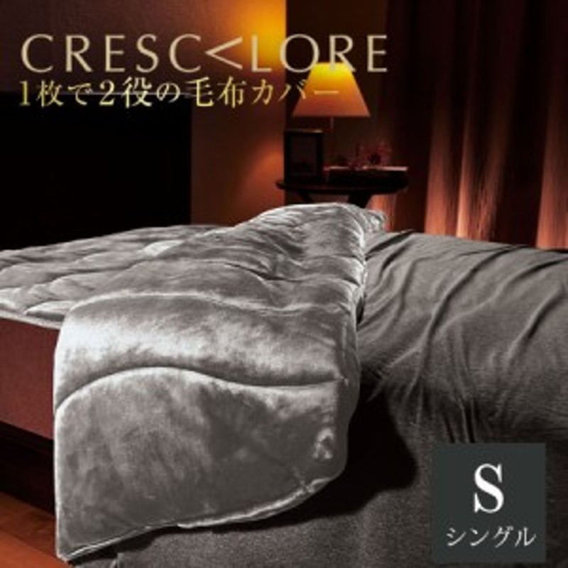 CRESCALORE オールインワン毛布 SL(シングルロング) シルバー | LINEショッピング