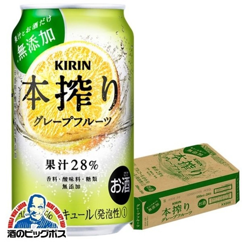 チューハイ 缶チューハイ 酎ハイ サワー キリン 本搾り グレープフルーツ 350ml缶×1ケース/24本(024) 『CSH』 通販  LINEポイント最大0.5%GET | LINEショッピング