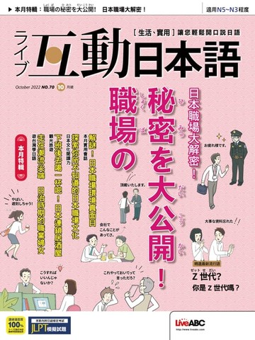 【電子書】互動日本語2022年10月號