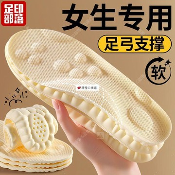 可開發票☆【臺灣優選】💕足印部落女生專用鞋墊足弓支撐運動減震吸汗防臭透氣超軟久站...