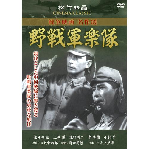 松竹戦争映画名作選 DVD 10作セット 映像と音の友社