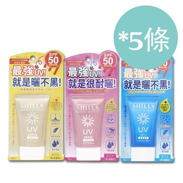 【SHILLS 舒兒絲】很耐曬超清爽防曬凝乳-【長效保濕(藍)/美肌柔膚(粉)/輕透水感(金)】5條組合