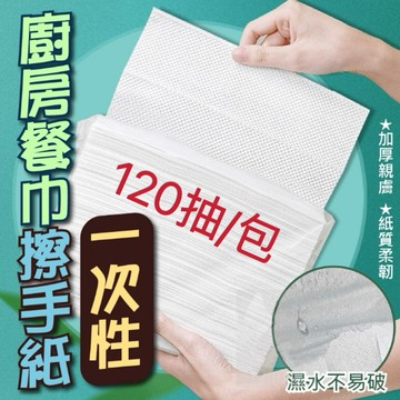 【現貨免運】抽取式擦手紙 擦手巾 擦手紙 紙巾 廚房紙巾 吸油紙巾 餐巾紙 衛生紙 抽取式廚房紙巾 去油污紙 吸油紙