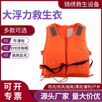 大浮力防汛救生衣 CCS船用救生衣 牛津拉鏈衣釣魚水上馬甲運動衣鑫弘-戶外運動