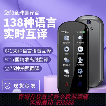 {臺灣公司貨 可打統編}翻譯機同聲翻譯器多國語言中英文日韓粵俄維實時對話傳譯隨身出國