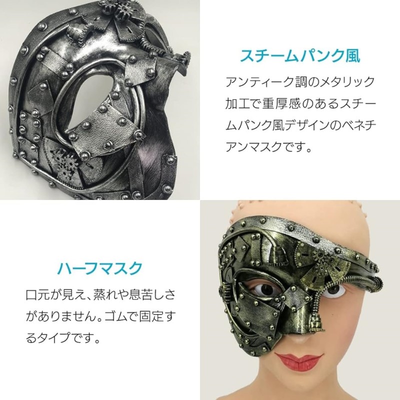 ベネチアンマスク オペラ座の怪人 サイボーグ スチームパンク 仮面 コスプレ 仮装 ハロウィン( ブラック) | LINEショッピング