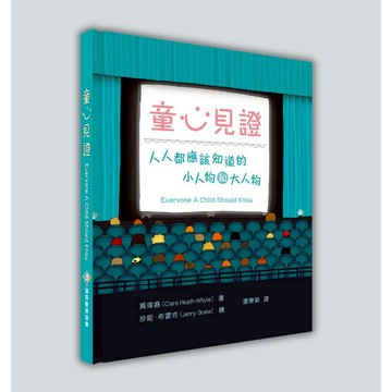 【漢協台灣官方】認識基督教的重要人物 / 童心見證：人人都應該知道的小人物和大人物 / 兒童信仰塑造五寶之一