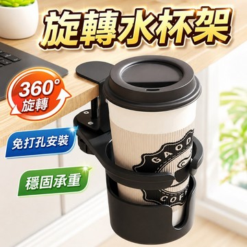 台灣出貨🌞旋轉水杯架 杯架 水杯架 杯子收納 杯子收納架 桌邊杯架 置杯架 水杯夾 電腦桌杯架 飲料架 桌邊水杯夾