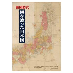 鎖国時代　海を渡った日本図