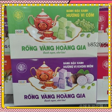 🔥台灣出貨 免運 越南老牌子Rong Vang Hoang Gia Banh Dau Xanh綠豆糕盒裝300