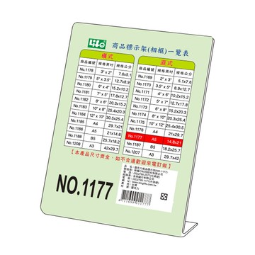 LIFE L型商品標示架 NO.1177 (直) A5