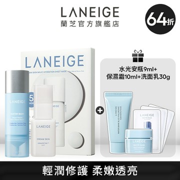 牛奶水光嫩亮養膚組