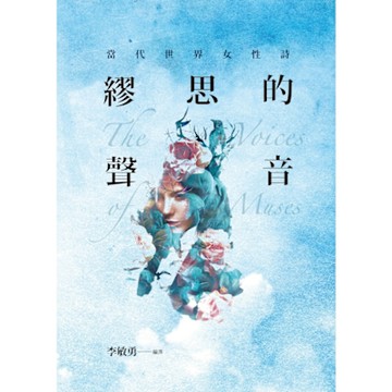 繆思的聲音_Readmoo 讀墨電子書