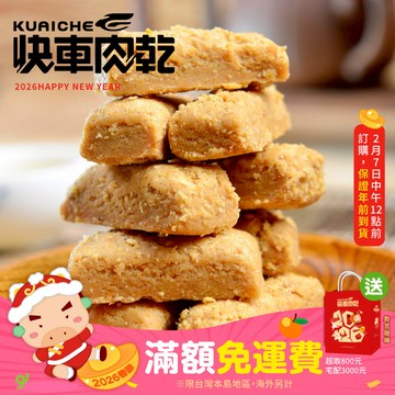 【快車肉乾】H9澎湖花生酥