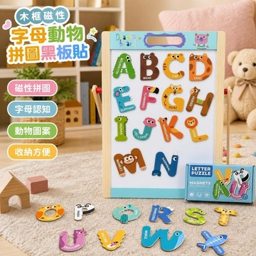 🏆熱銷王炸＋今日最殺📉寶寶大塊拼圖磁性黑板貼動物磁力貼數字母兒童早教益智3-6歲6412