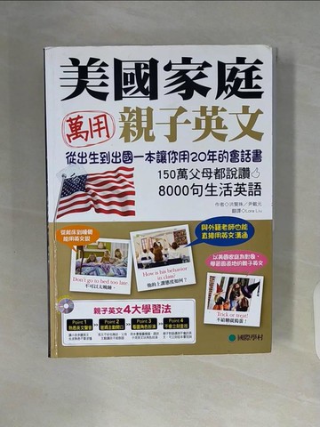 【書寶二手書T5／語言學習_ZTR】美國家庭萬用親子英文:從孩子出生到出國_洪賢珠、尹載元