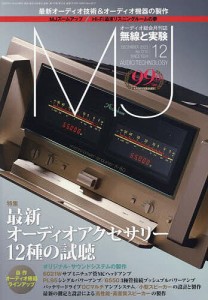 MJ無線と実験 2023年12月号