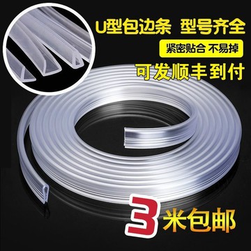 🔥台灣出貨🔥U型橡膠透明條玻璃包邊條密封條防撞條不鏽鋼鐵皮防刮手u型條巖板嚴選
