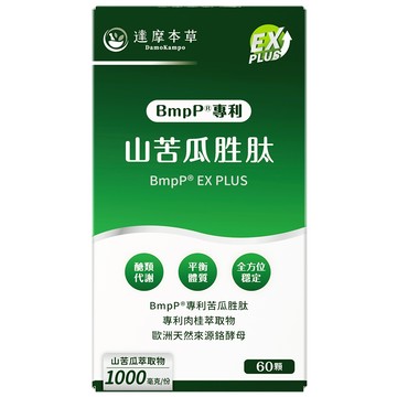 【達摩本草】美國專利山苦瓜胜肽 60顆/盒（穩定平衡、國際期刊證實）