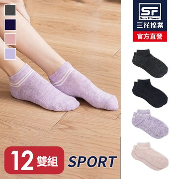 三花1/4 織紋毛巾底運動襪.襪子(12雙組)