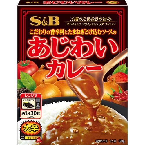 ＳＢ　あじわいカレー 大辛 （170ｇ）×18個　こだわりの香辛料と玉葱とけ込むソースのあじわい 3種の玉葱の旨み