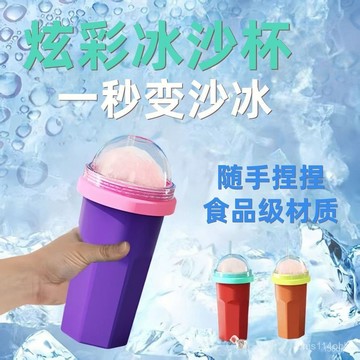 🔥桃園有貨🔥新款夏日熱賣沙冰杯碎冰冰沙杯捏成搖搖家用家居快速製冷夏日神器 HQYZ