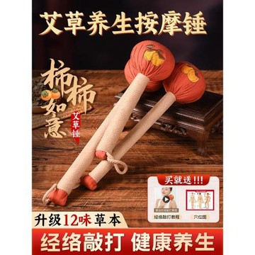 艾草錘子養生按摩經絡捶背敲打棒拍打八艾灸柿柿如意教師節禮物